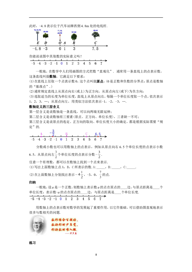 全册教案（7上）_初中数学人教版_7上-初中数学人教版_7上-初中数学人教版（旧版）赠送_04教案（多套）