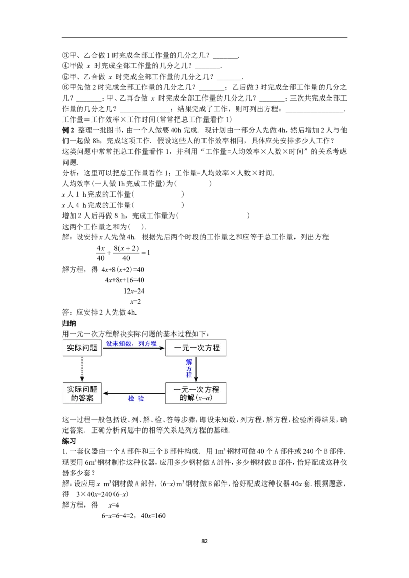 全册教案（7上）_初中数学人教版_7上-初中数学人教版_7上-初中数学人教版（旧版）赠送_04教案（多套）