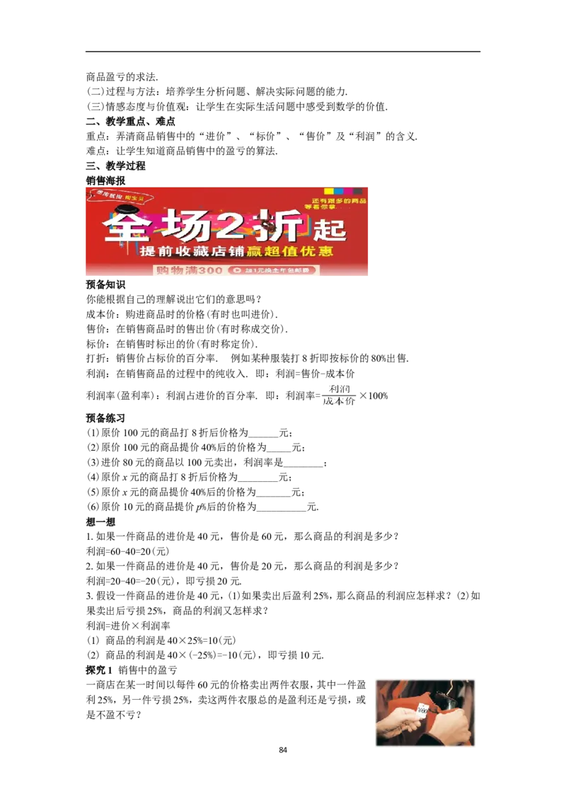 全册教案（7上）_初中数学人教版_7上-初中数学人教版_7上-初中数学人教版（旧版）赠送_04教案（多套）