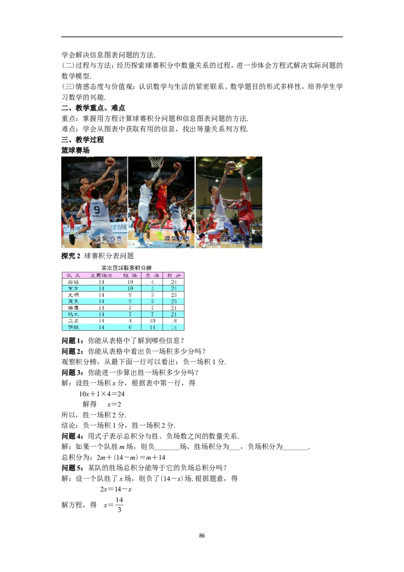 全册教案（7上）_初中数学人教版_7上-初中数学人教版_7上-初中数学人教版（旧版）赠送_04教案（多套）