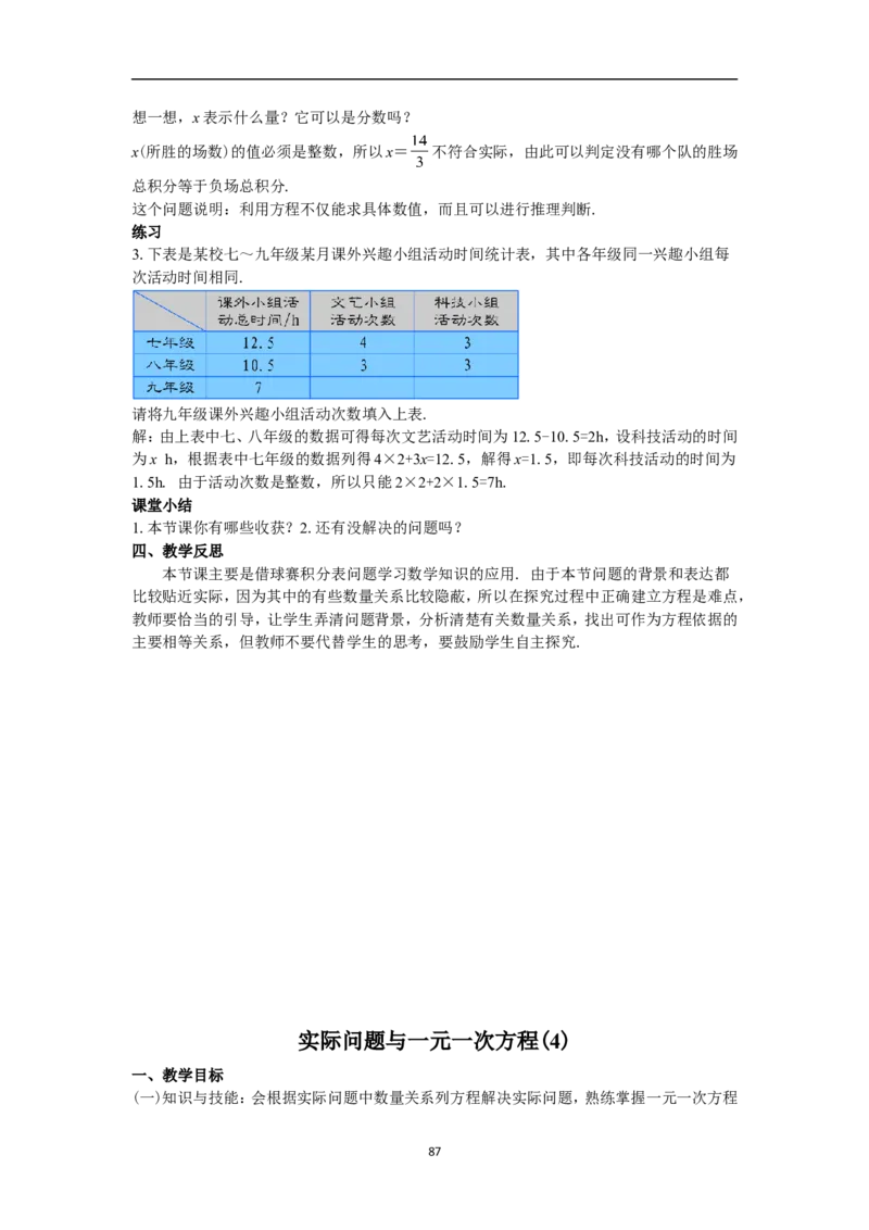 全册教案（7上）_初中数学人教版_7上-初中数学人教版_7上-初中数学人教版（旧版）赠送_04教案（多套）