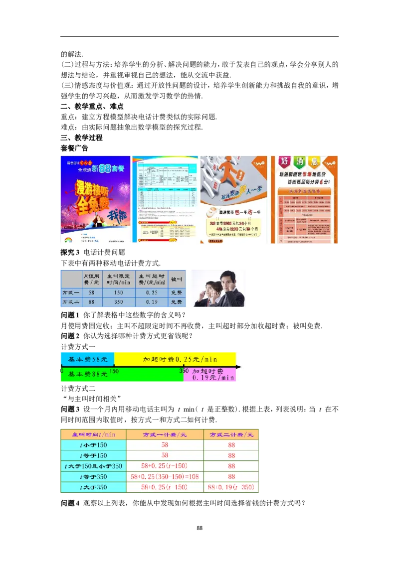 全册教案（7上）_初中数学人教版_7上-初中数学人教版_7上-初中数学人教版（旧版）赠送_04教案（多套）