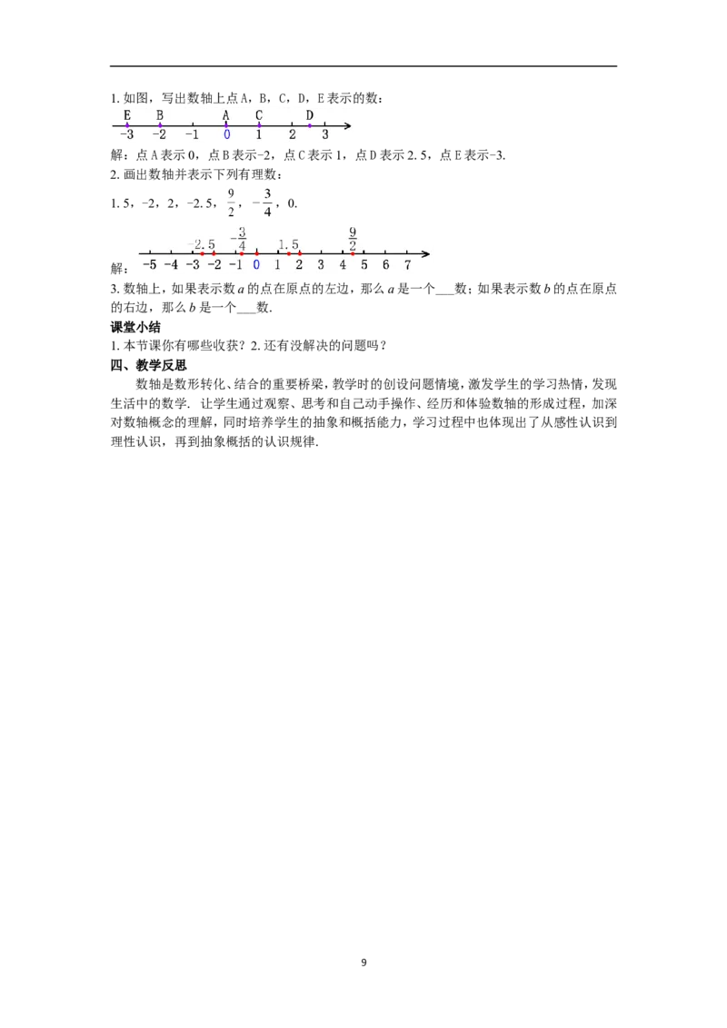全册教案（7上）_初中数学人教版_7上-初中数学人教版_7上-初中数学人教版（旧版）赠送_04教案（多套）