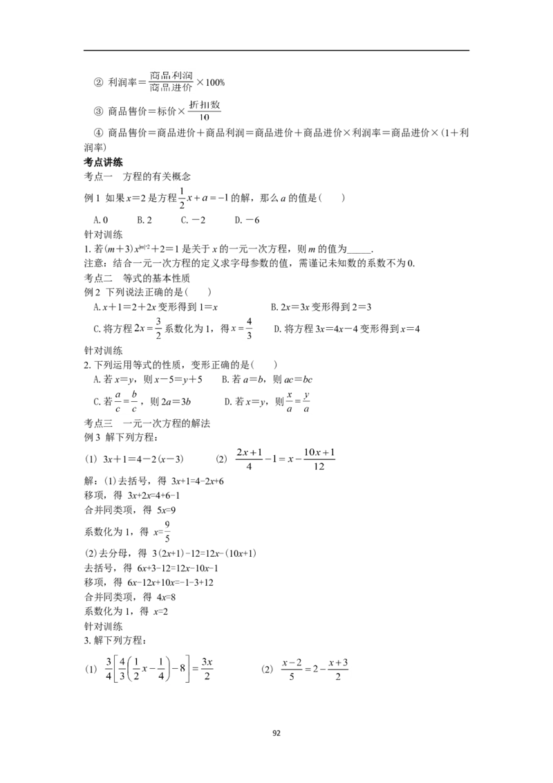 全册教案（7上）_初中数学人教版_7上-初中数学人教版_7上-初中数学人教版（旧版）赠送_04教案（多套）