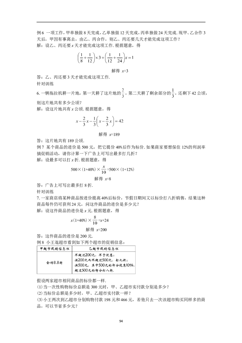 全册教案（7上）_初中数学人教版_7上-初中数学人教版_7上-初中数学人教版（旧版）赠送_04教案（多套）