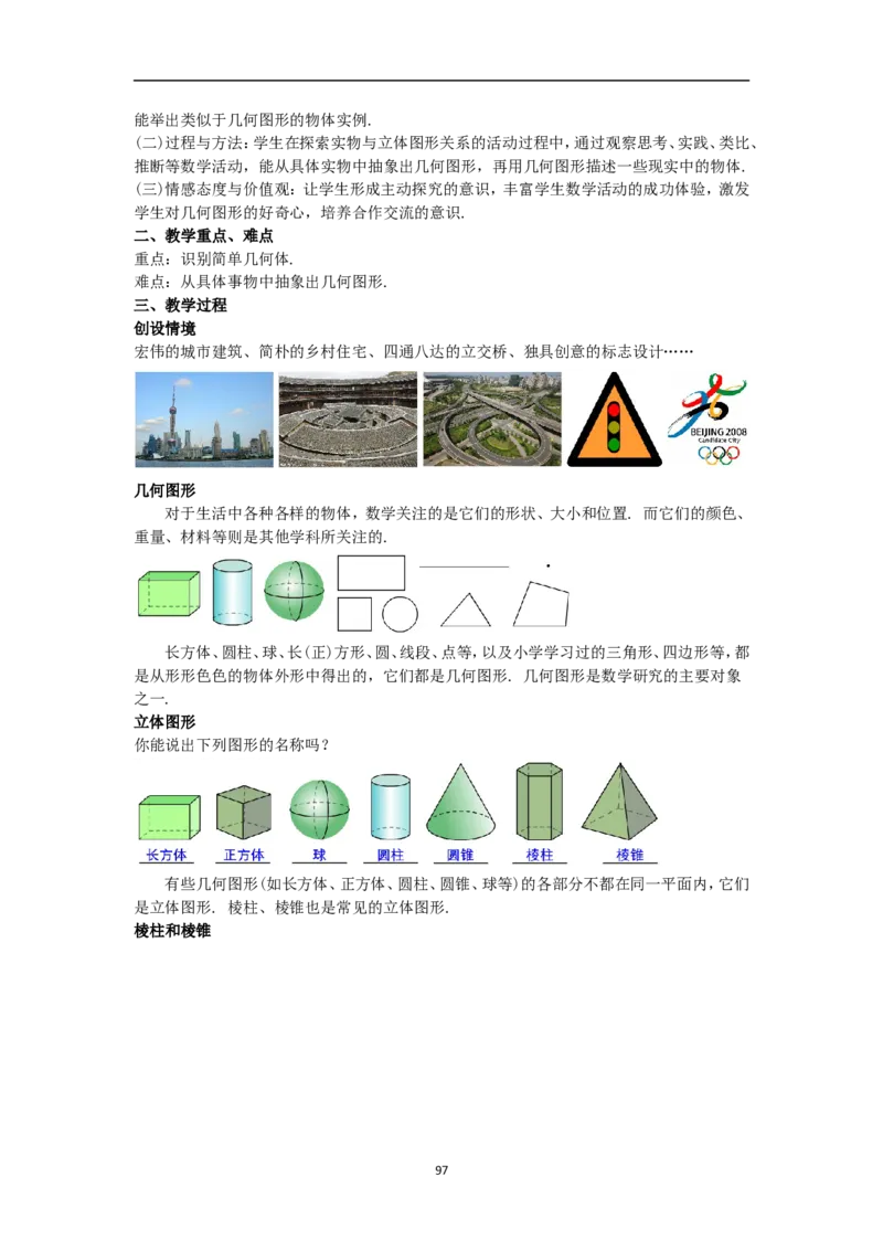 全册教案（7上）_初中数学人教版_7上-初中数学人教版_7上-初中数学人教版（旧版）赠送_04教案（多套）