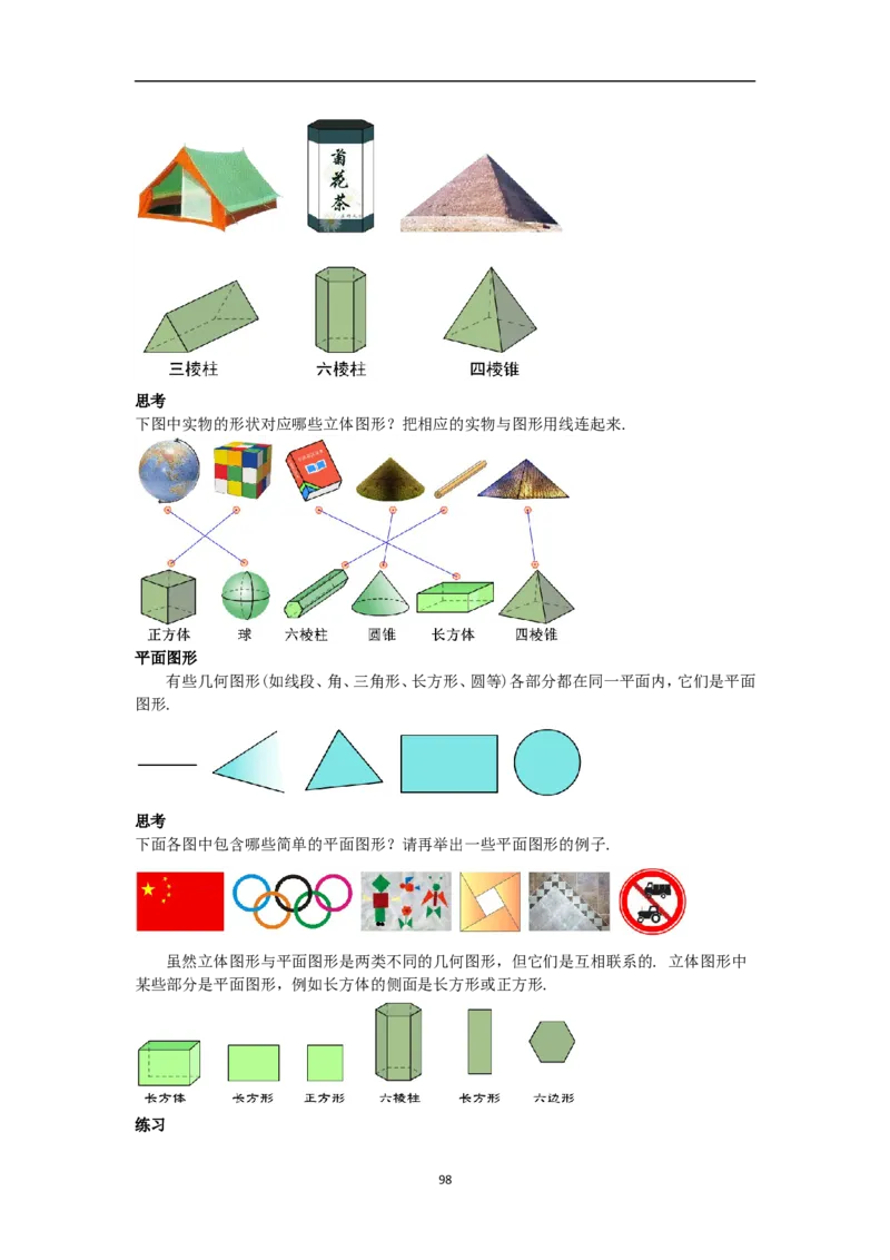 全册教案（7上）_初中数学人教版_7上-初中数学人教版_7上-初中数学人教版（旧版）赠送_04教案（多套）