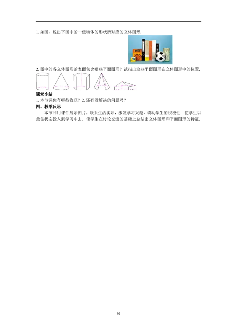 全册教案（7上）_初中数学人教版_7上-初中数学人教版_7上-初中数学人教版（旧版）赠送_04教案（多套）