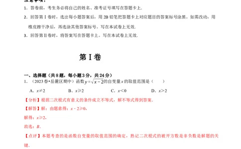 八年级下学期数学期末质量检测A卷（测试范围：八下全部内容）（解析版）_new_初中数学人教版_八年级数学下册_保存转存之后查看(1)_8下-初中数学人教版（2026春新版持续更新）_4期末试卷