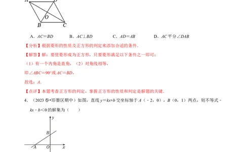 八年级下学期数学期末质量检测A卷（测试范围：八下全部内容）（解析版）_new_初中数学人教版_八年级数学下册_保存转存之后查看(1)_8下-初中数学人教版（2026春新版持续更新）_4期末试卷