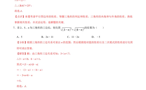 八年级下学期数学期末质量检测A卷（测试范围：八下全部内容）（解析版）_new_初中数学人教版_八年级数学下册_保存转存之后查看(1)_8下-初中数学人教版（2026春新版持续更新）_4期末试卷