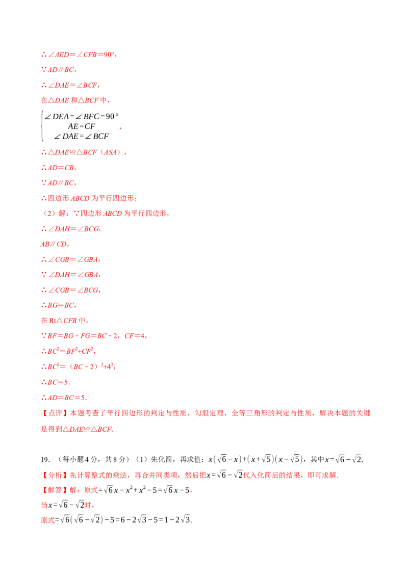 八年级下学期数学期末质量检测A卷（测试范围：八下全部内容）（解析版）_new_初中数学人教版_八年级数学下册_保存转存之后查看(1)_8下-初中数学人教版（2026春新版持续更新）_4期末试卷