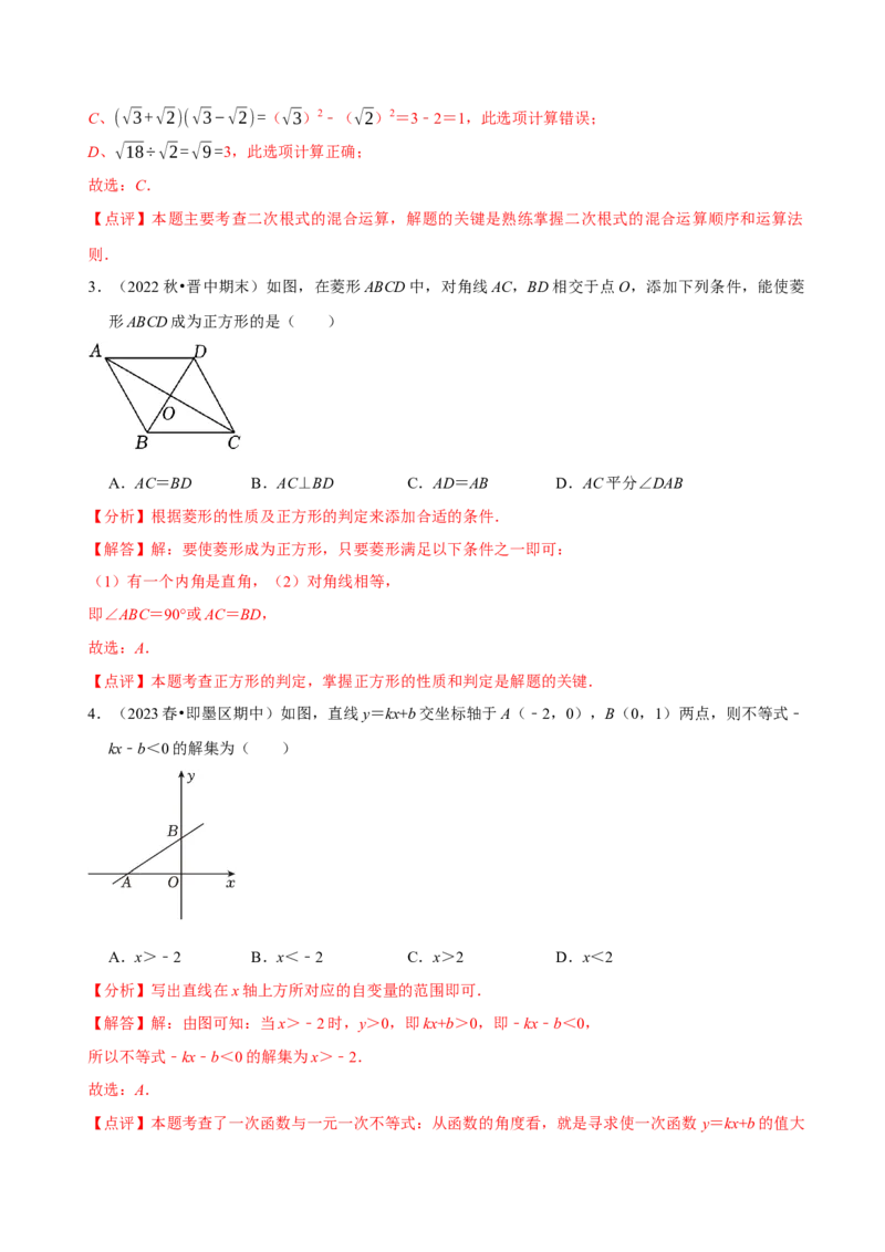 八年级下学期数学期末质量检测A卷（测试范围：八下全部内容）（解析版）_new_初中数学人教版_八年级数学下册_保存转存之后查看(1)_8下-初中数学人教版（2026春新版持续更新）_4期末试卷