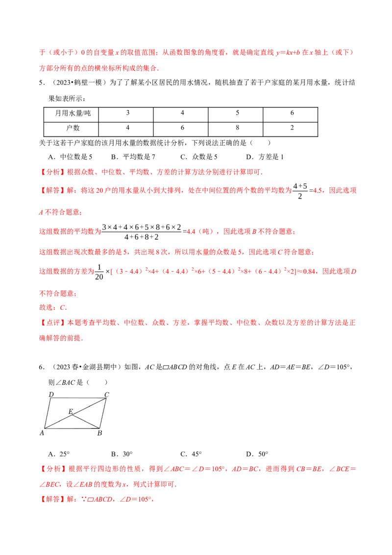 八年级下学期数学期末质量检测A卷（测试范围：八下全部内容）（解析版）_new_初中数学人教版_八年级数学下册_保存转存之后查看(1)_8下-初中数学人教版（2026春新版持续更新）_4期末试卷