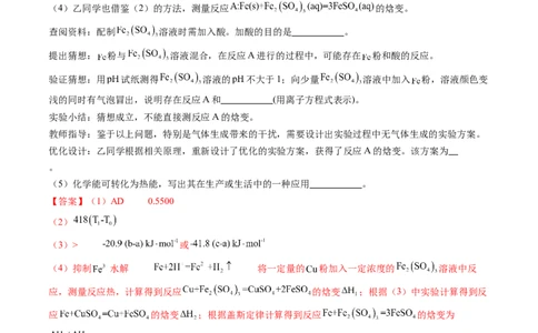 押广东卷第17题&nbsp;化学实验综合题（解析版）_05高考化学_2024年新高考资料_5.2024三轮冲刺_备战2024年高考化学临考题号押题（广东卷）323301515