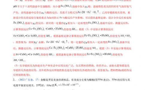 押广东卷第17题&nbsp;化学实验综合题（解析版）_05高考化学_2024年新高考资料_5.2024三轮冲刺_备战2024年高考化学临考题号押题（广东卷）323301515