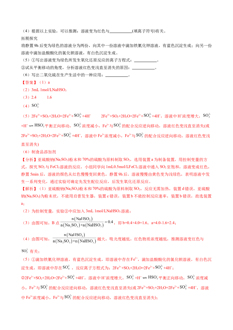 押广东卷第17题&nbsp;化学实验综合题（解析版）_05高考化学_2024年新高考资料_5.2024三轮冲刺_备战2024年高考化学临考题号押题（广东卷）323301515