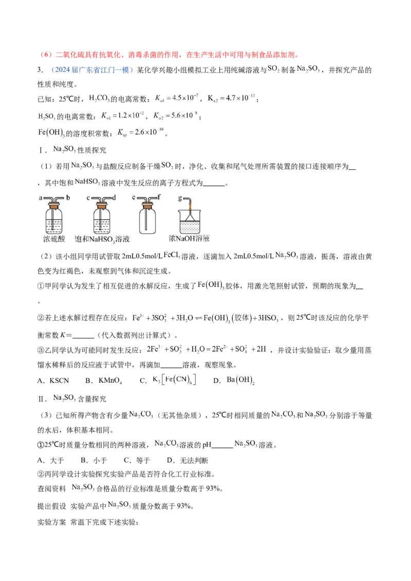 押广东卷第17题&nbsp;化学实验综合题（解析版）_05高考化学_2024年新高考资料_5.2024三轮冲刺_备战2024年高考化学临考题号押题（广东卷）323301515