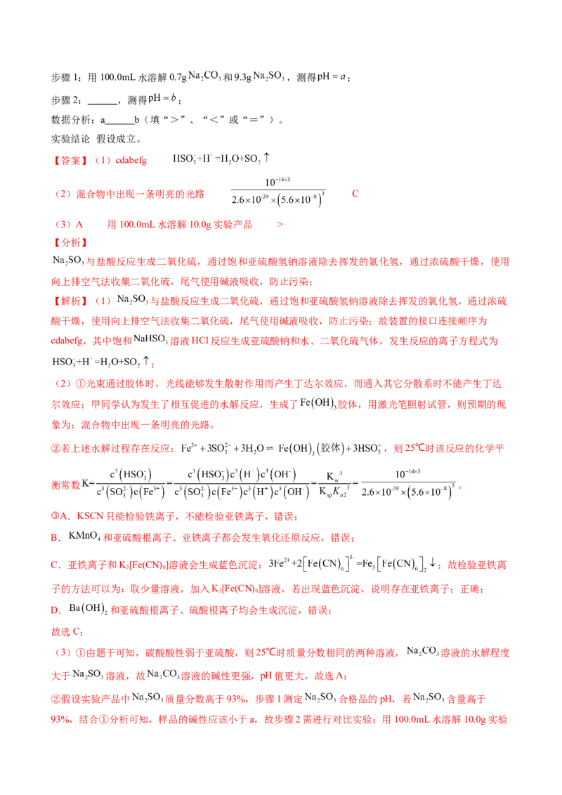 押广东卷第17题&nbsp;化学实验综合题（解析版）_05高考化学_2024年新高考资料_5.2024三轮冲刺_备战2024年高考化学临考题号押题（广东卷）323301515