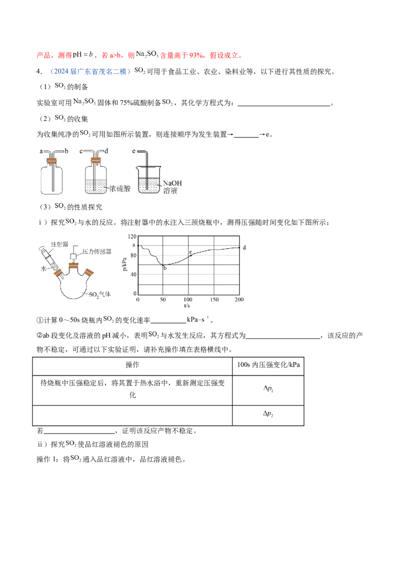 押广东卷第17题&nbsp;化学实验综合题（解析版）_05高考化学_2024年新高考资料_5.2024三轮冲刺_备战2024年高考化学临考题号押题（广东卷）323301515