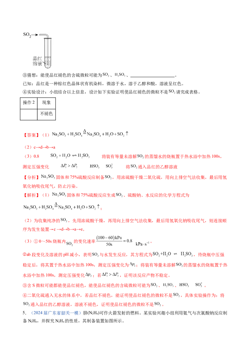 押广东卷第17题&nbsp;化学实验综合题（解析版）_05高考化学_2024年新高考资料_5.2024三轮冲刺_备战2024年高考化学临考题号押题（广东卷）323301515