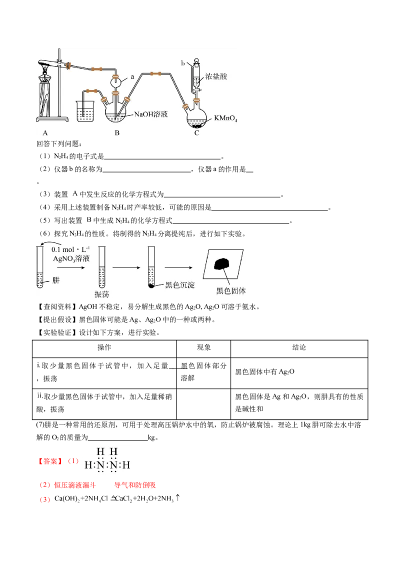 押广东卷第17题&nbsp;化学实验综合题（解析版）_05高考化学_2024年新高考资料_5.2024三轮冲刺_备战2024年高考化学临考题号押题（广东卷）323301515