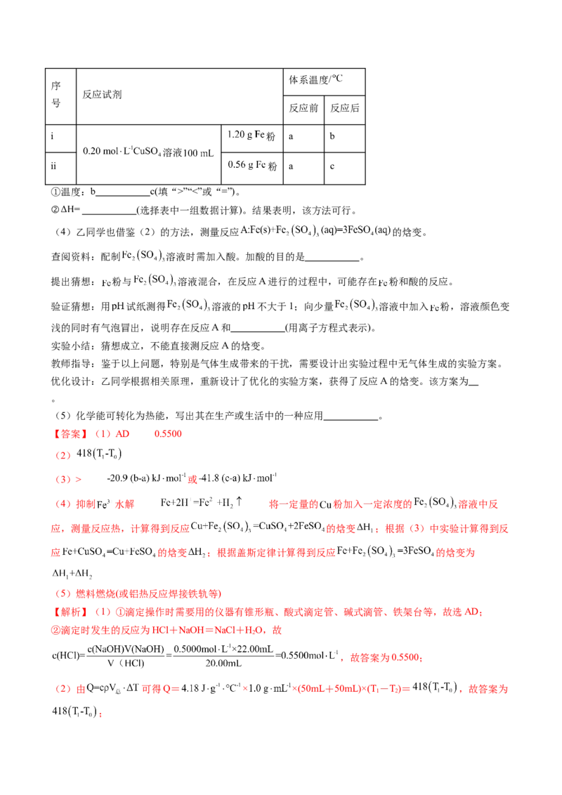 押广东卷第17题&nbsp;化学实验综合题（解析版）_05高考化学_2024年新高考资料_5.2024三轮冲刺_备战2024年高考化学临考题号押题（广东卷）323301515