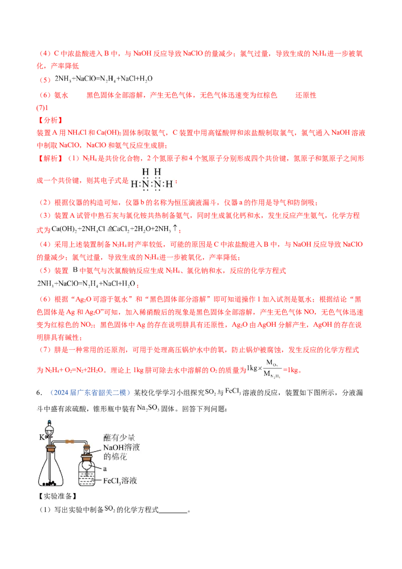 押广东卷第17题&nbsp;化学实验综合题（解析版）_05高考化学_2024年新高考资料_5.2024三轮冲刺_备战2024年高考化学临考题号押题（广东卷）323301515