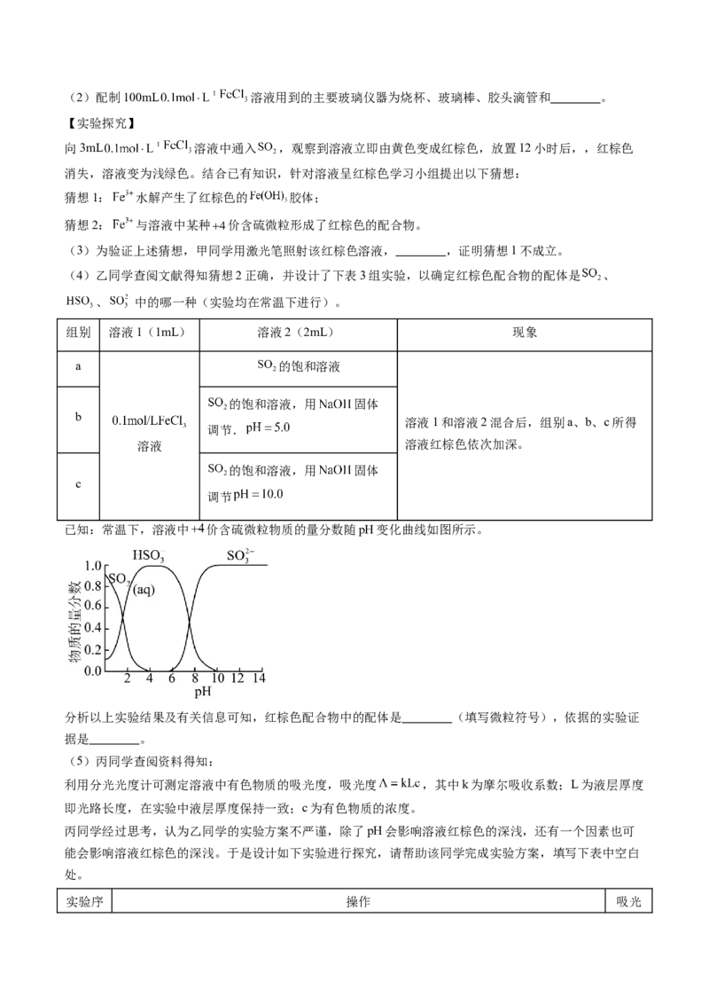 押广东卷第17题&nbsp;化学实验综合题（解析版）_05高考化学_2024年新高考资料_5.2024三轮冲刺_备战2024年高考化学临考题号押题（广东卷）323301515
