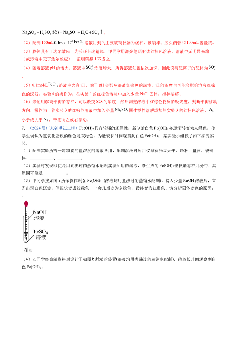 押广东卷第17题&nbsp;化学实验综合题（解析版）_05高考化学_2024年新高考资料_5.2024三轮冲刺_备战2024年高考化学临考题号押题（广东卷）323301515