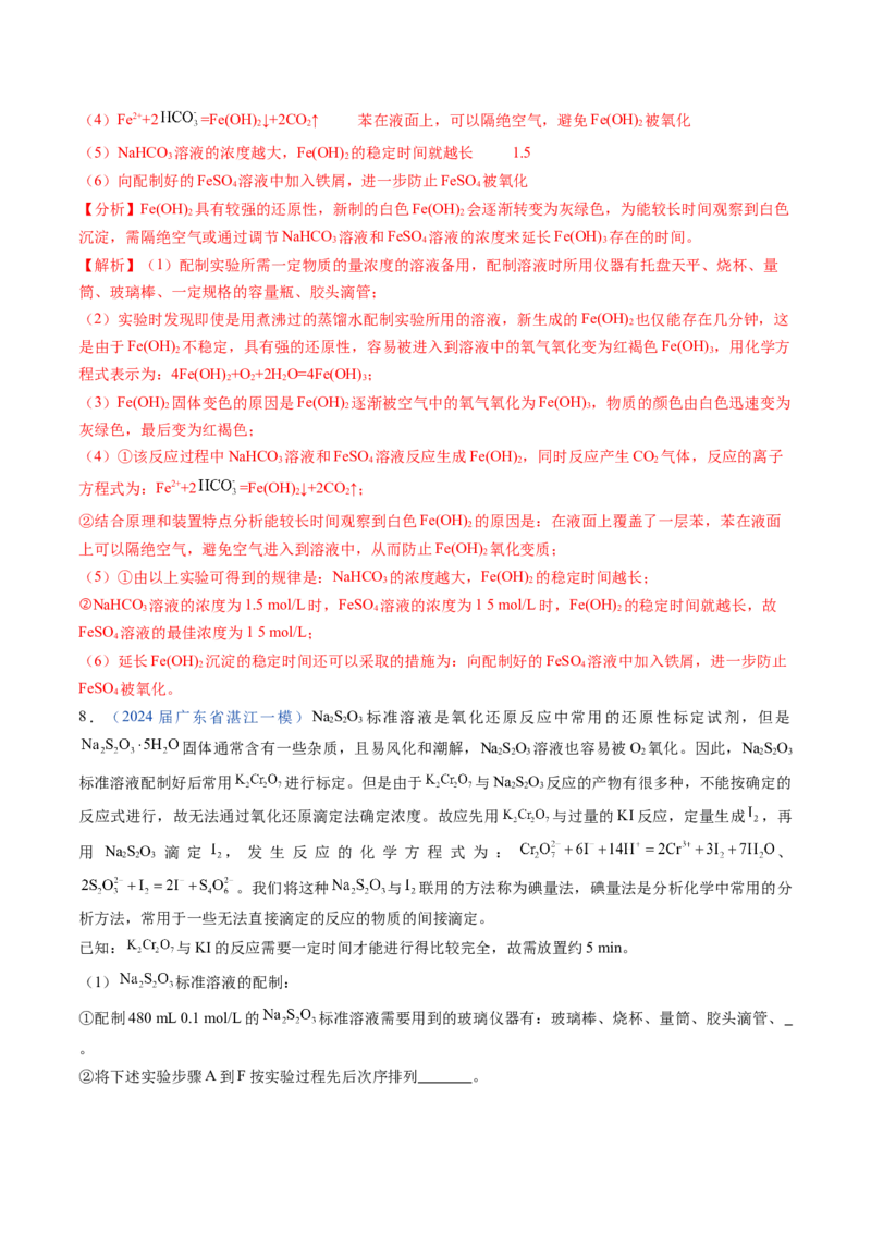 押广东卷第17题&nbsp;化学实验综合题（解析版）_05高考化学_2024年新高考资料_5.2024三轮冲刺_备战2024年高考化学临考题号押题（广东卷）323301515
