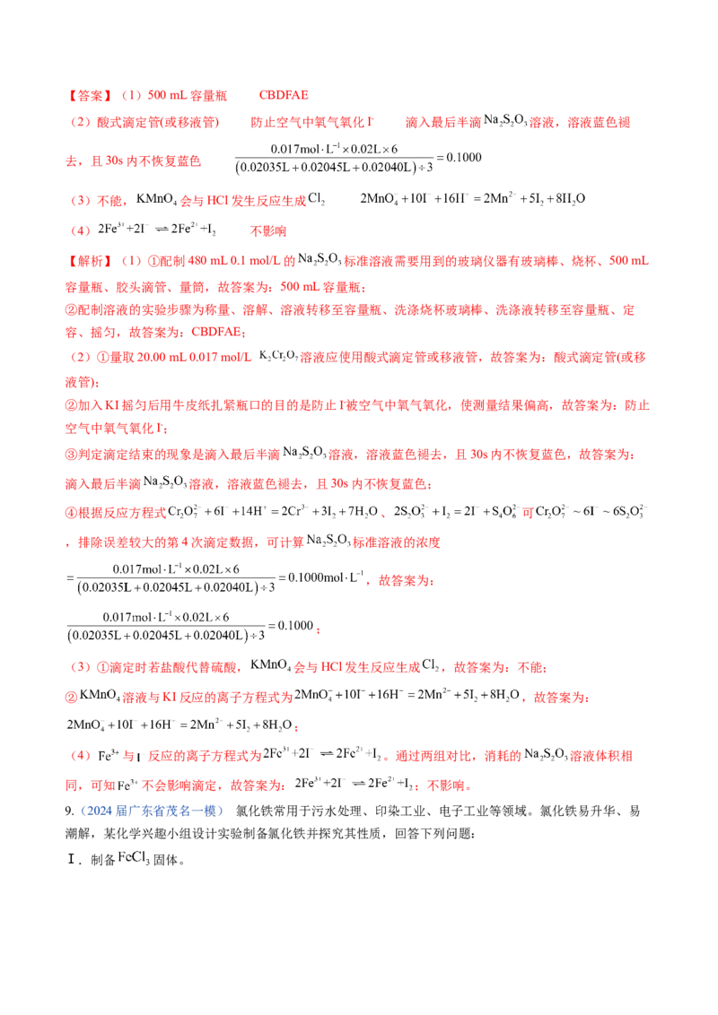 押广东卷第17题&nbsp;化学实验综合题（解析版）_05高考化学_2024年新高考资料_5.2024三轮冲刺_备战2024年高考化学临考题号押题（广东卷）323301515