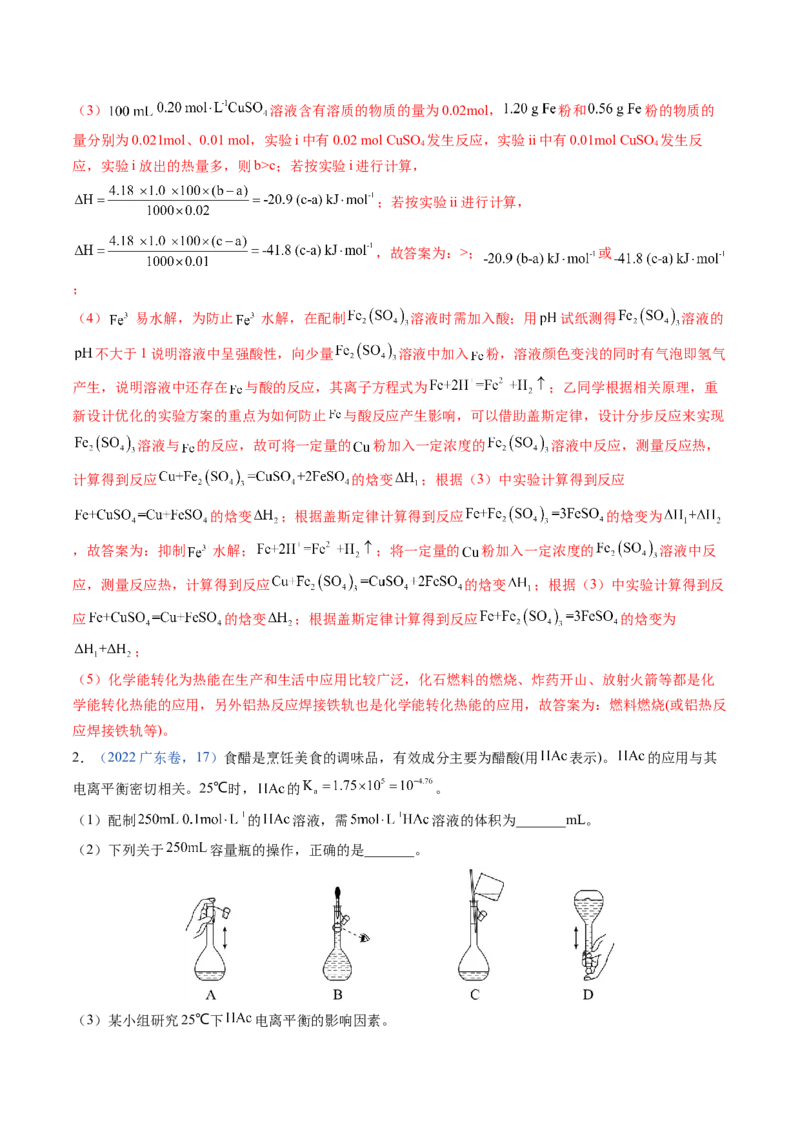 押广东卷第17题&nbsp;化学实验综合题（解析版）_05高考化学_2024年新高考资料_5.2024三轮冲刺_备战2024年高考化学临考题号押题（广东卷）323301515