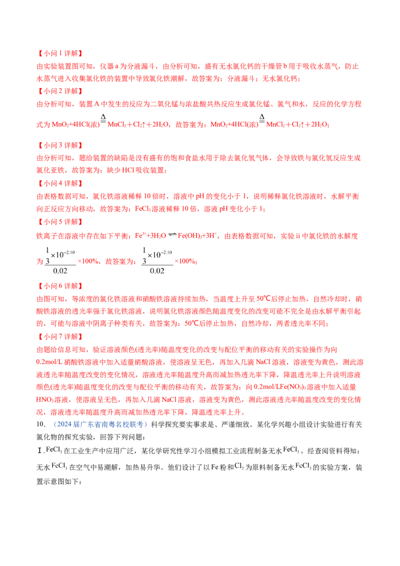 押广东卷第17题&nbsp;化学实验综合题（解析版）_05高考化学_2024年新高考资料_5.2024三轮冲刺_备战2024年高考化学临考题号押题（广东卷）323301515