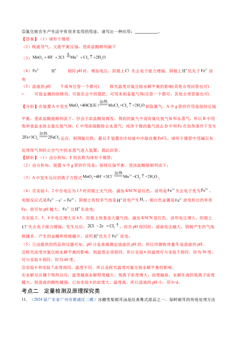 押广东卷第17题&nbsp;化学实验综合题（解析版）_05高考化学_2024年新高考资料_5.2024三轮冲刺_备战2024年高考化学临考题号押题（广东卷）323301515