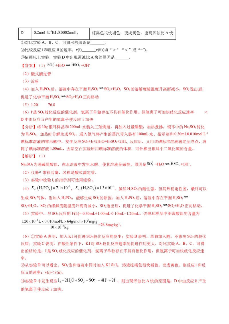 押广东卷第17题&nbsp;化学实验综合题（解析版）_05高考化学_2024年新高考资料_5.2024三轮冲刺_备战2024年高考化学临考题号押题（广东卷）323301515