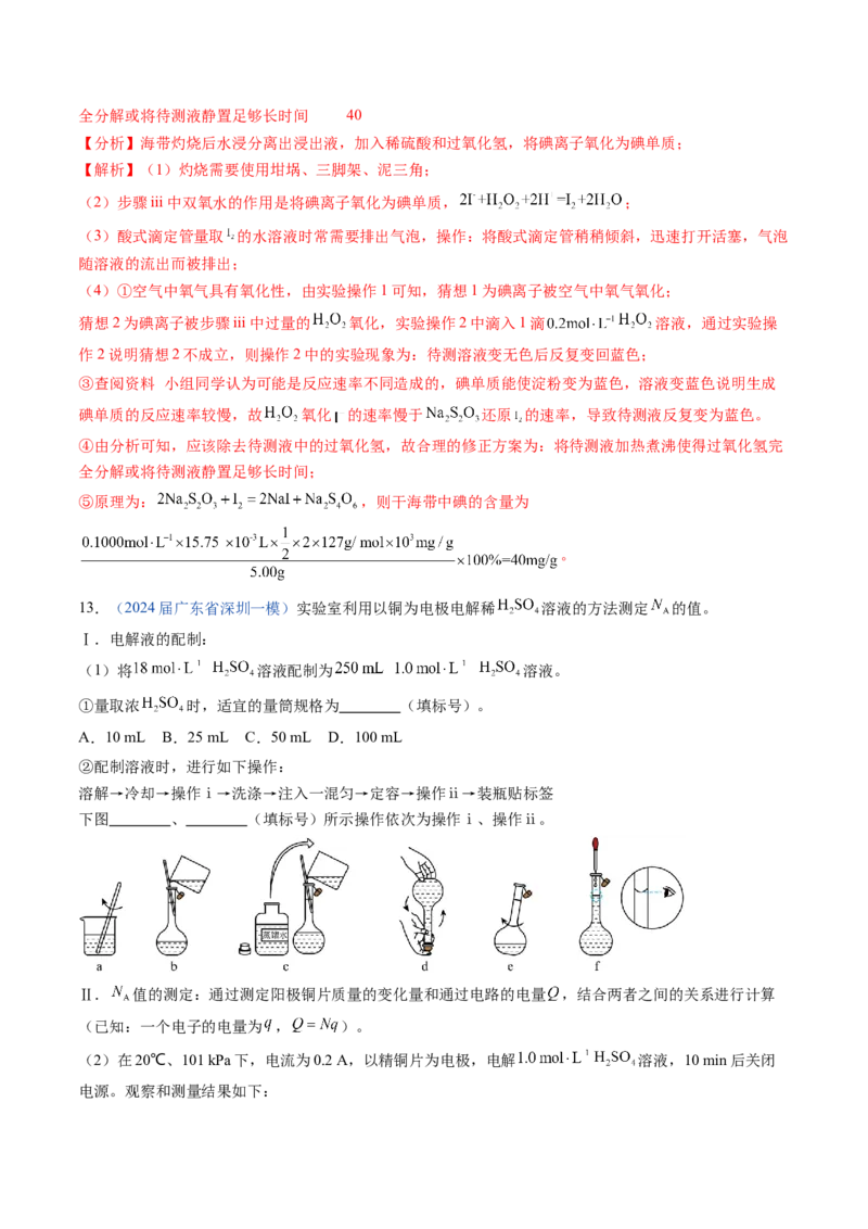 押广东卷第17题&nbsp;化学实验综合题（解析版）_05高考化学_2024年新高考资料_5.2024三轮冲刺_备战2024年高考化学临考题号押题（广东卷）323301515