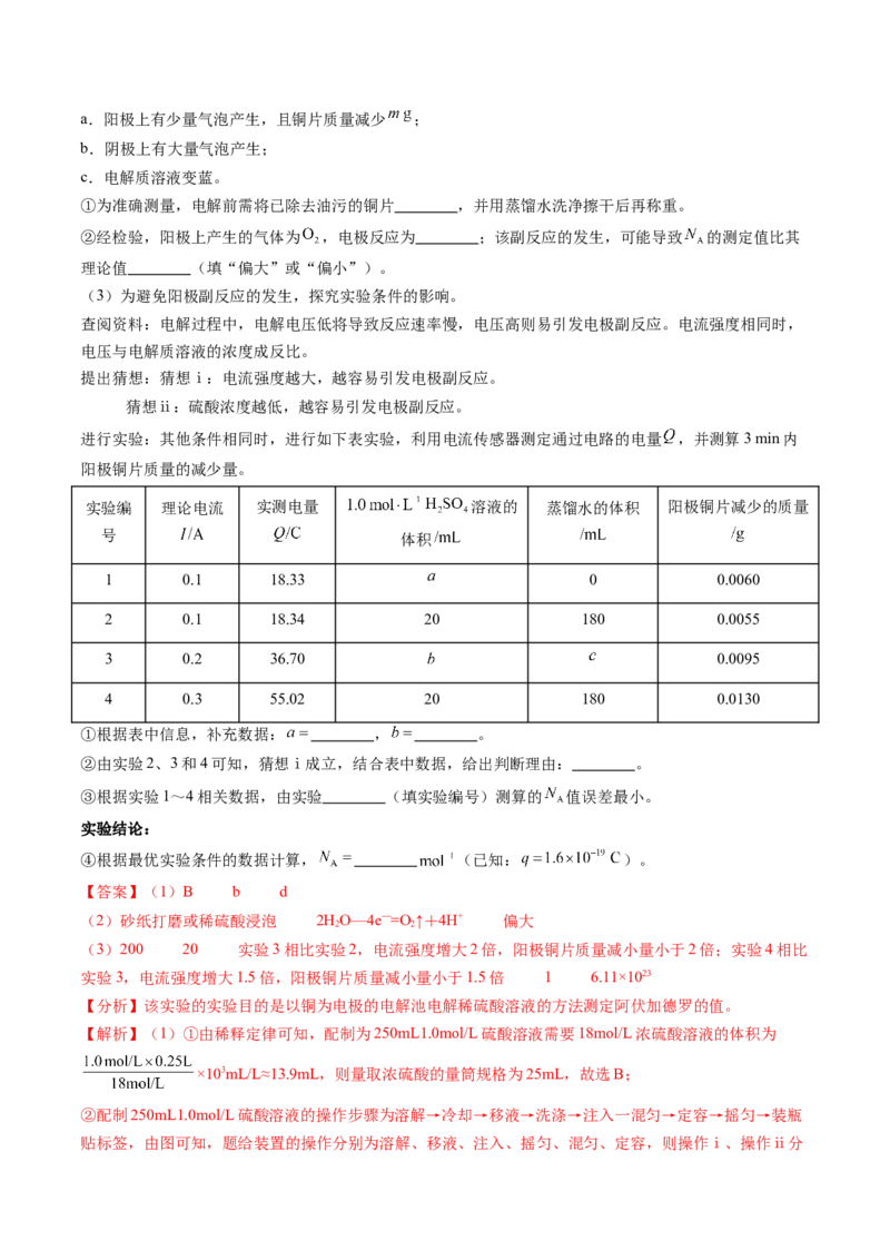 押广东卷第17题&nbsp;化学实验综合题（解析版）_05高考化学_2024年新高考资料_5.2024三轮冲刺_备战2024年高考化学临考题号押题（广东卷）323301515