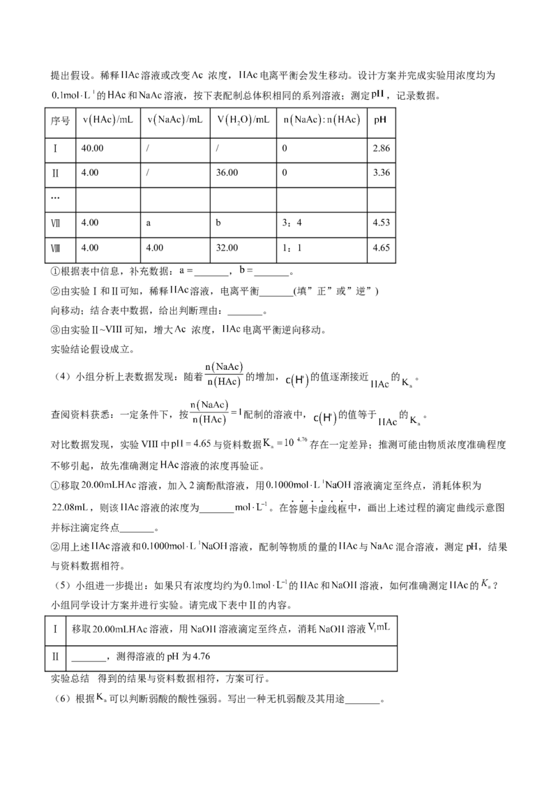 押广东卷第17题&nbsp;化学实验综合题（解析版）_05高考化学_2024年新高考资料_5.2024三轮冲刺_备战2024年高考化学临考题号押题（广东卷）323301515