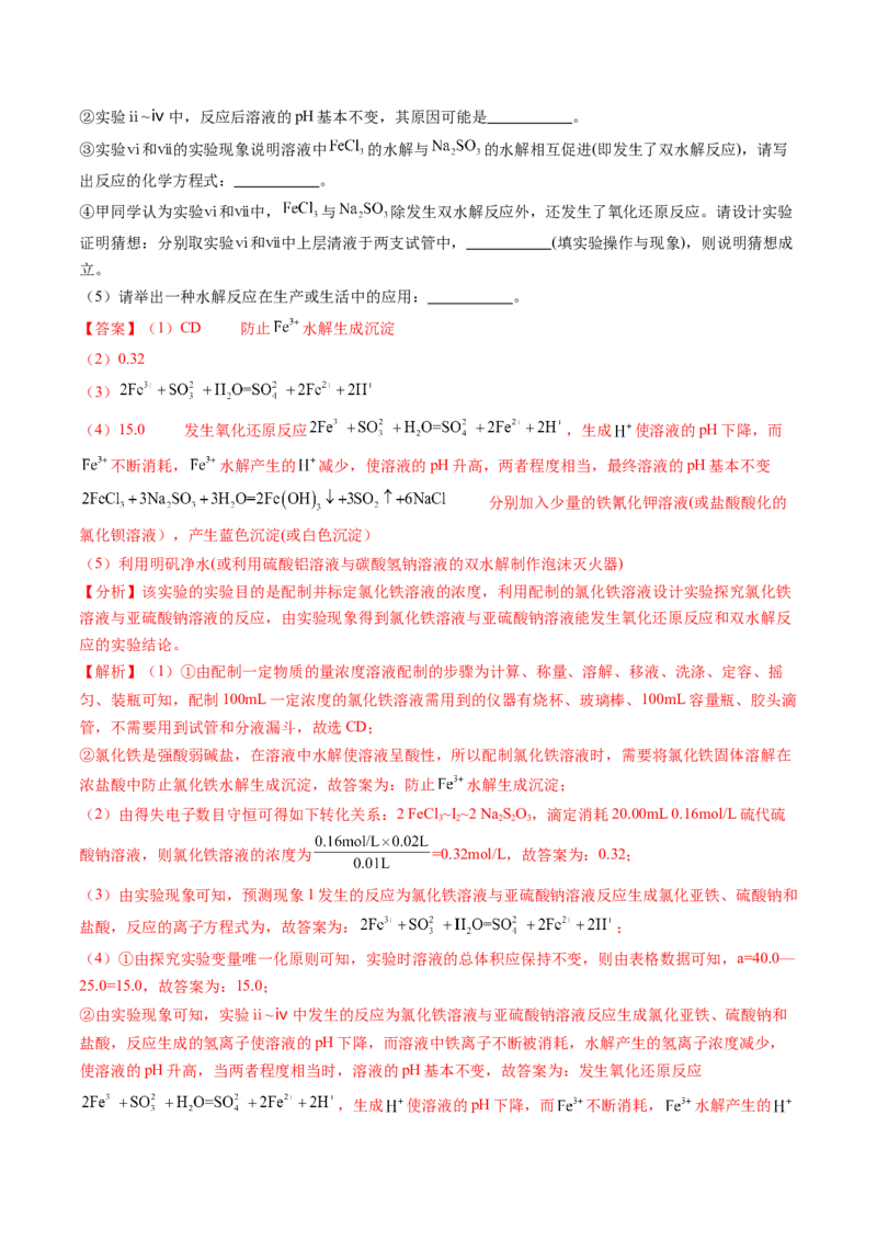 押广东卷第17题&nbsp;化学实验综合题（解析版）_05高考化学_2024年新高考资料_5.2024三轮冲刺_备战2024年高考化学临考题号押题（广东卷）323301515