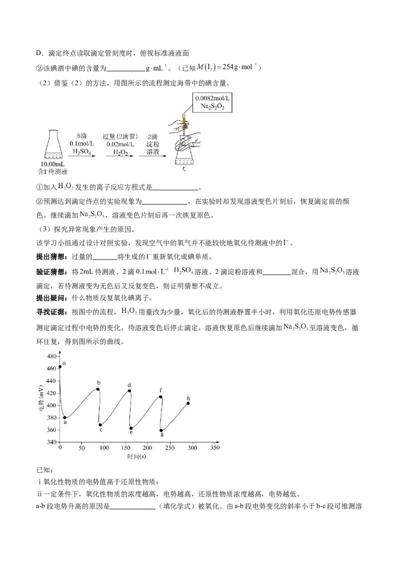 押广东卷第17题&nbsp;化学实验综合题（解析版）_05高考化学_2024年新高考资料_5.2024三轮冲刺_备战2024年高考化学临考题号押题（广东卷）323301515