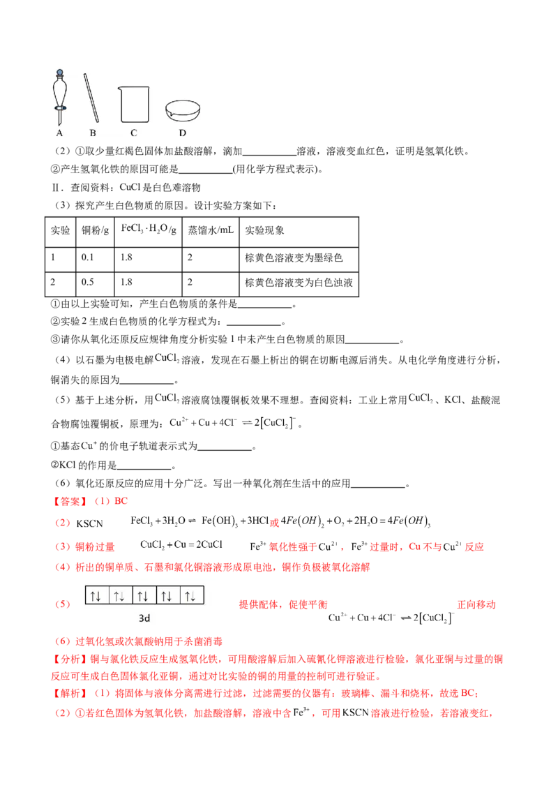 押广东卷第17题&nbsp;化学实验综合题（解析版）_05高考化学_2024年新高考资料_5.2024三轮冲刺_备战2024年高考化学临考题号押题（广东卷）323301515