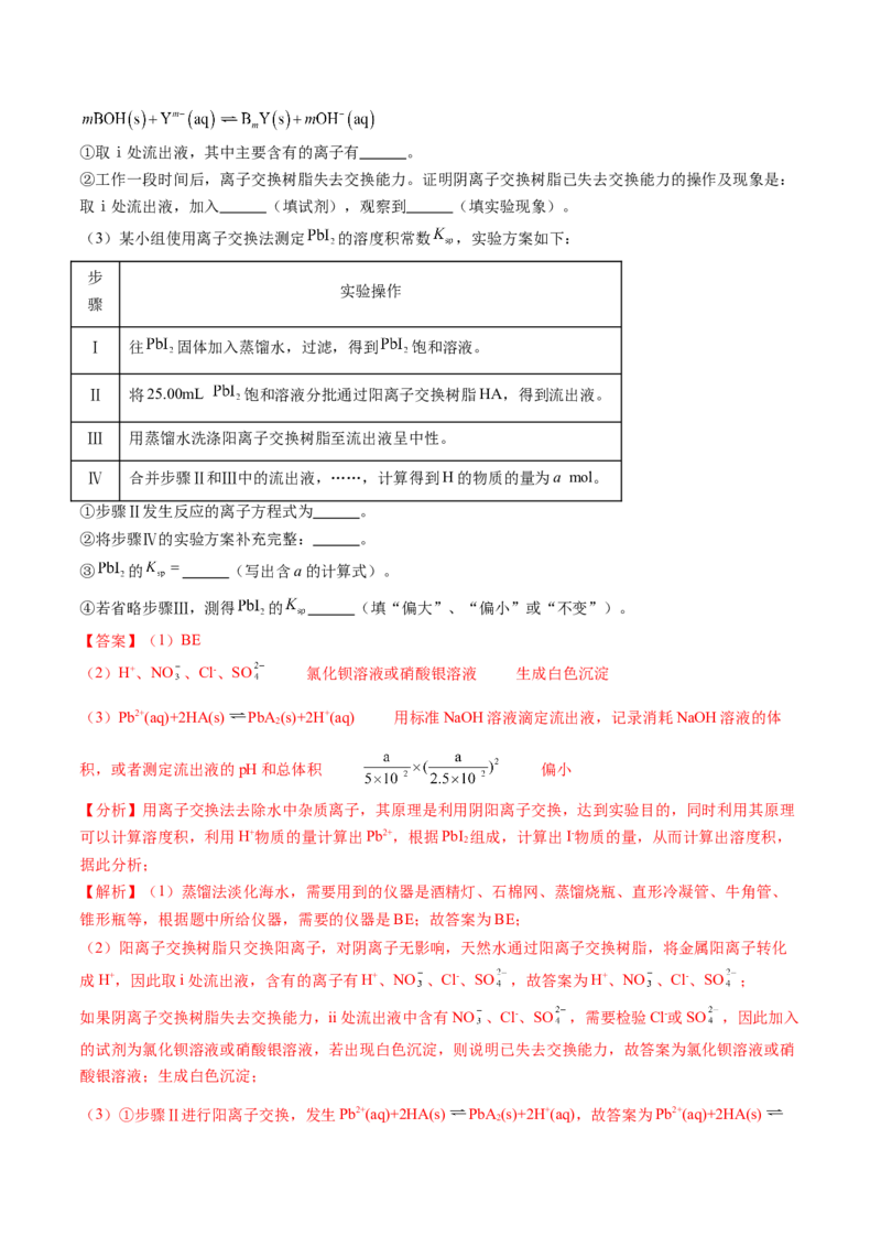 押广东卷第17题&nbsp;化学实验综合题（解析版）_05高考化学_2024年新高考资料_5.2024三轮冲刺_备战2024年高考化学临考题号押题（广东卷）323301515