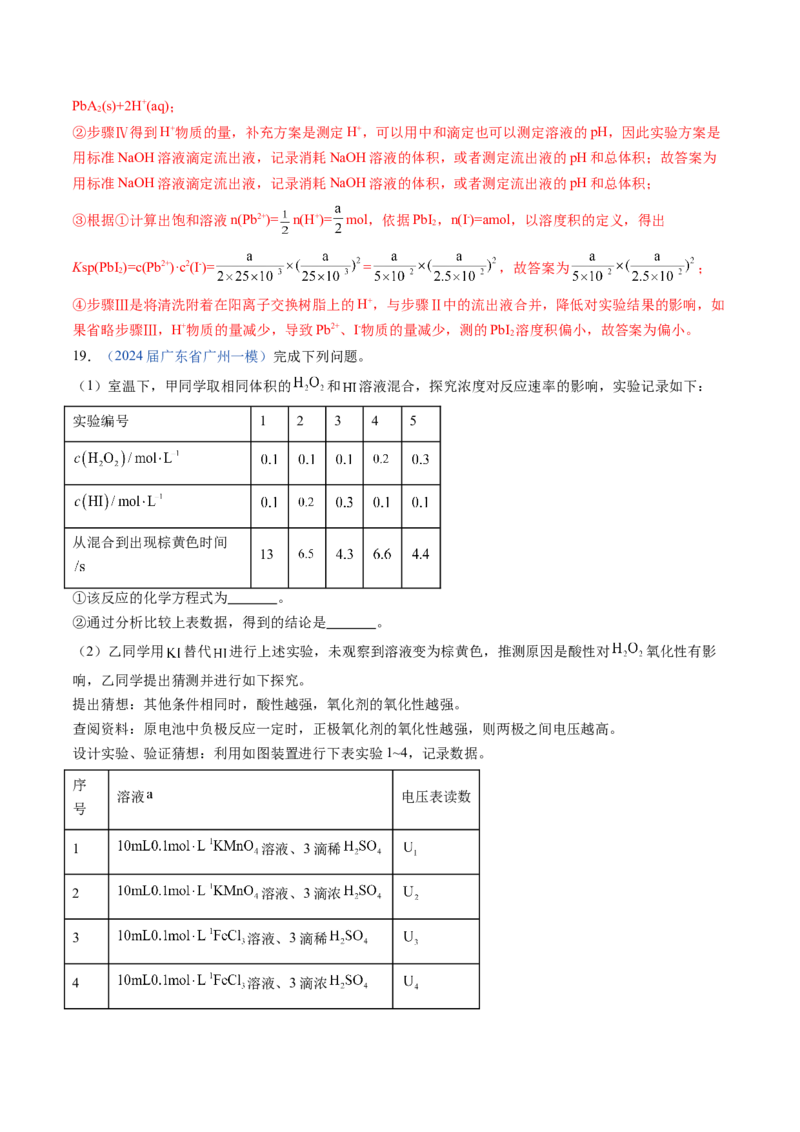押广东卷第17题&nbsp;化学实验综合题（解析版）_05高考化学_2024年新高考资料_5.2024三轮冲刺_备战2024年高考化学临考题号押题（广东卷）323301515