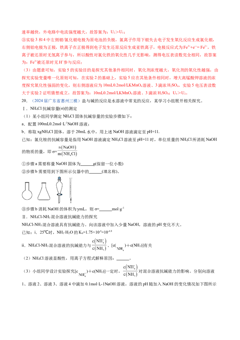 押广东卷第17题&nbsp;化学实验综合题（解析版）_05高考化学_2024年新高考资料_5.2024三轮冲刺_备战2024年高考化学临考题号押题（广东卷）323301515