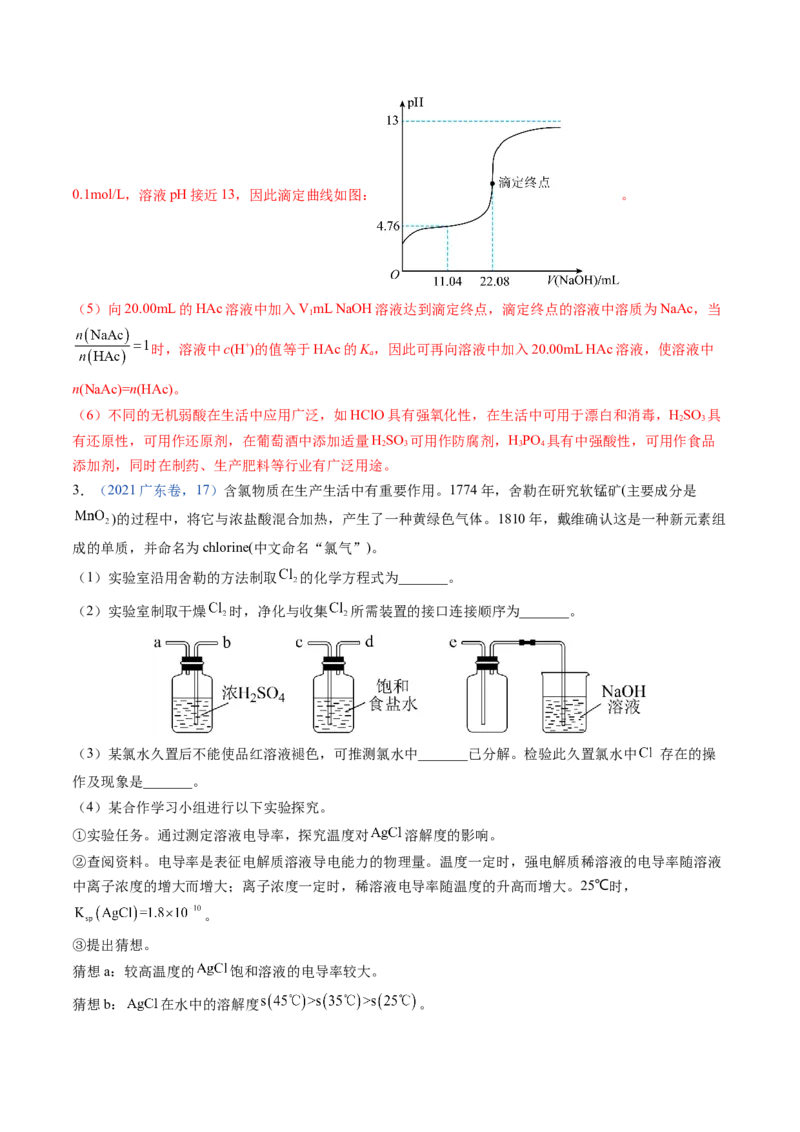 押广东卷第17题&nbsp;化学实验综合题（解析版）_05高考化学_2024年新高考资料_5.2024三轮冲刺_备战2024年高考化学临考题号押题（广东卷）323301515