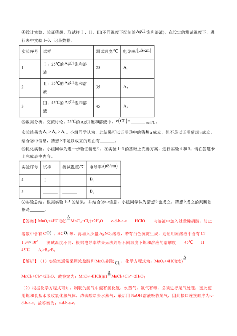 押广东卷第17题&nbsp;化学实验综合题（解析版）_05高考化学_2024年新高考资料_5.2024三轮冲刺_备战2024年高考化学临考题号押题（广东卷）323301515