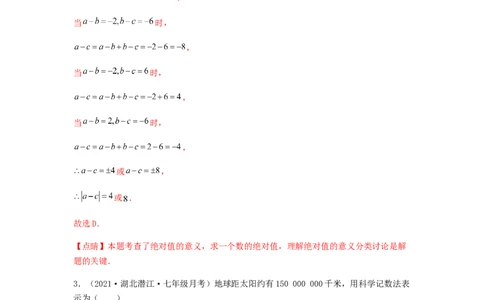 第三次月考综合能力提升卷（考试范围：第一~四章）（解析版）_初中数学人教版_7上-初中数学人教版_7上-初中数学人教版（旧版）赠送_06习题试卷_赠送：月考试卷