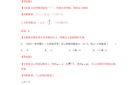 第三次月考综合能力提升卷（考试范围：第一~四章）（解析版）_初中数学人教版_7上-初中数学人教版_7上-初中数学人教版（旧版）赠送_06习题试卷_赠送：月考试卷