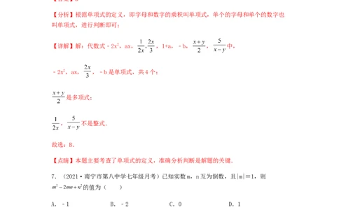 第三次月考综合能力提升卷（考试范围：第一~四章）（解析版）_初中数学人教版_7上-初中数学人教版_7上-初中数学人教版（旧版）赠送_06习题试卷_赠送：月考试卷